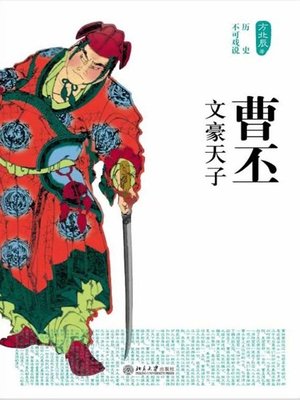 cover image of 曹丕 (Cao Pi)